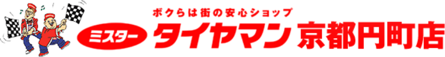 公式オンラインショップ ミスタータイヤマン京都円町店